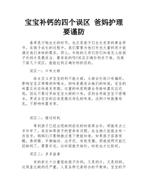 宝宝补钙的四个误区 爸妈护理要谨防