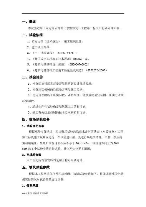砂砾料回填碾压工艺试验方案