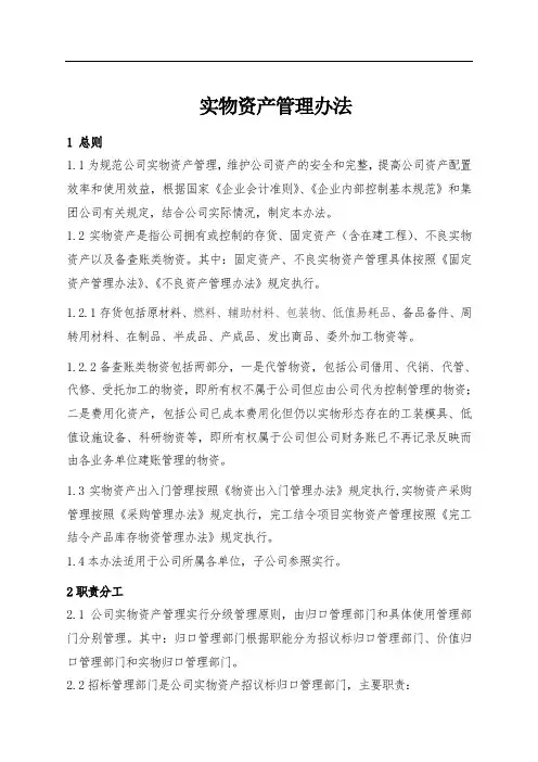 实物资产管理办法 (2)