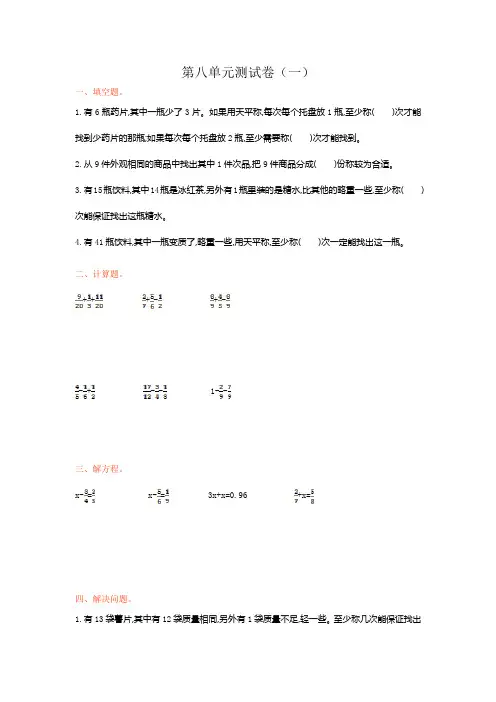 最新人教版五年级数学下册 第八单元测试卷(一)含答案