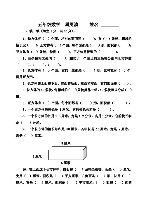 五年级数学  周周清