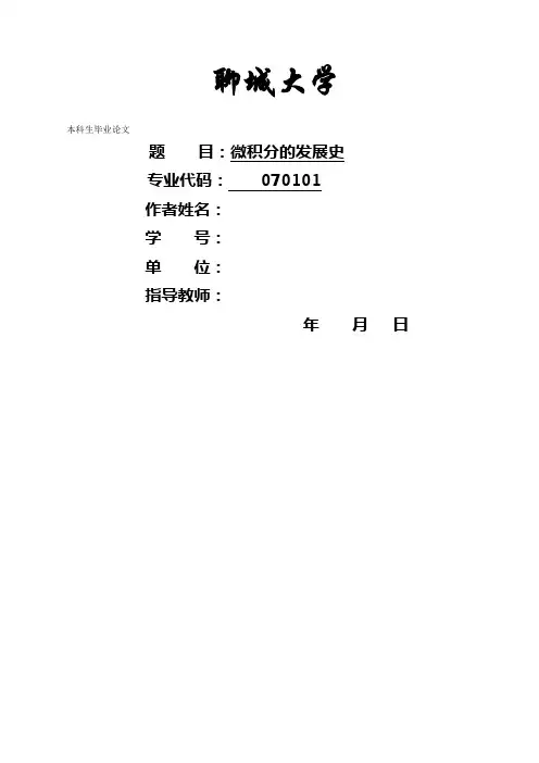 微积分的发展史