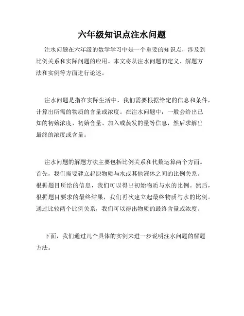 六年级知识点注水问题