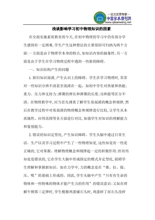 影响学习初中物理知识的因素