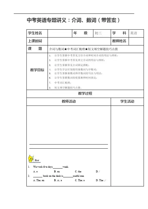 最新中考英语专题讲义：介词、数词(带答案)