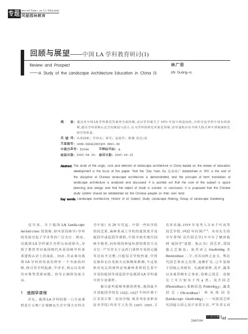 回顾与展望--中国LA学科教育研讨(1)