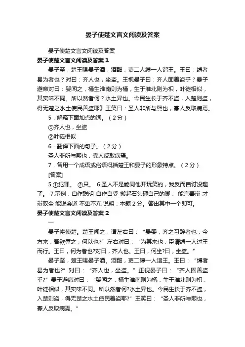 晏子使楚文言文阅读及答案