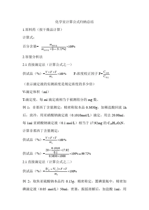 化学室计算公式归纳总结