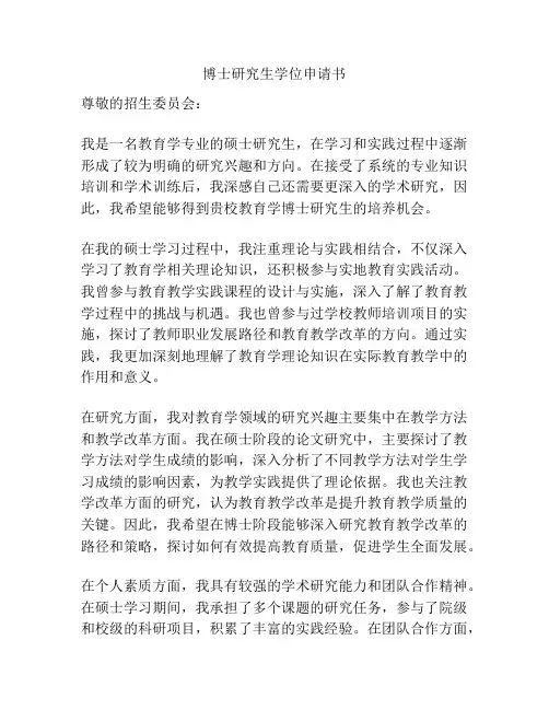 博士研究生学位申请书