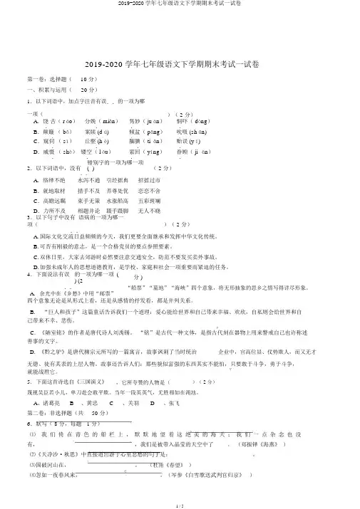 2019-2020学年七年级语文下学期期末考试试卷