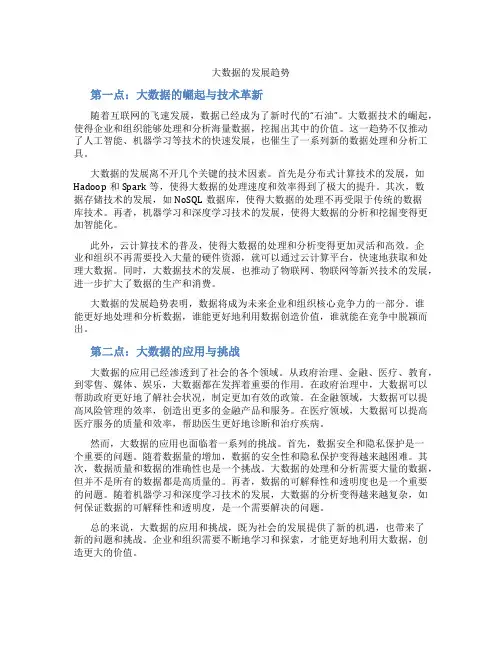 大数据的发展趋势