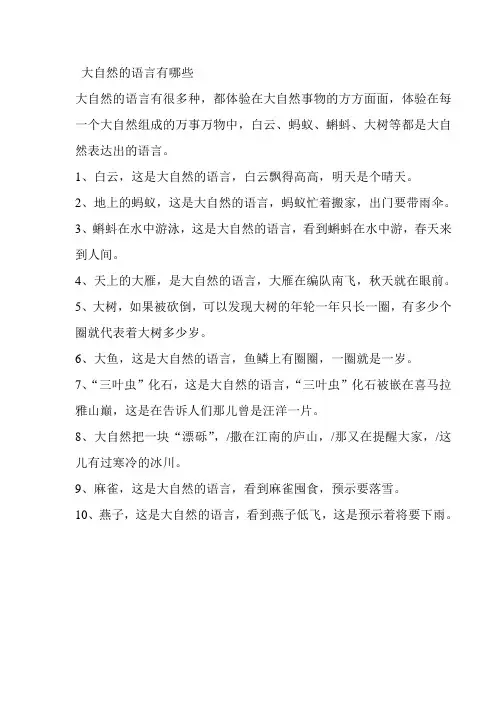 大自然的语言有哪些