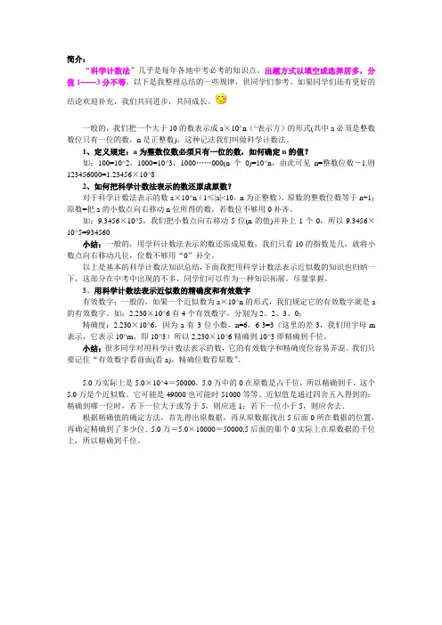 科学计数法近似数简介