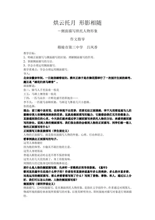 人教版初一语文下册侧面描写作文指导