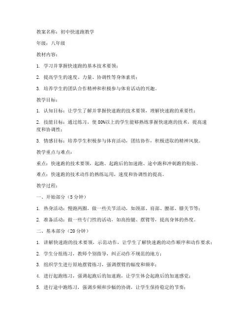 优质初中快速跑教案