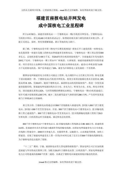 福建首座核电并网发电