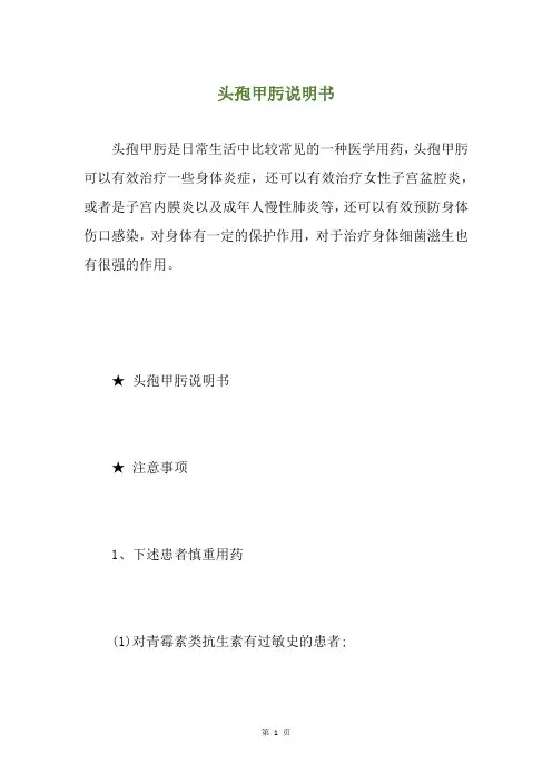 头孢甲肟说明书