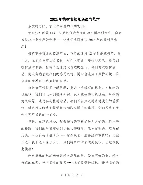 2024年植树节幼儿倡议书范本