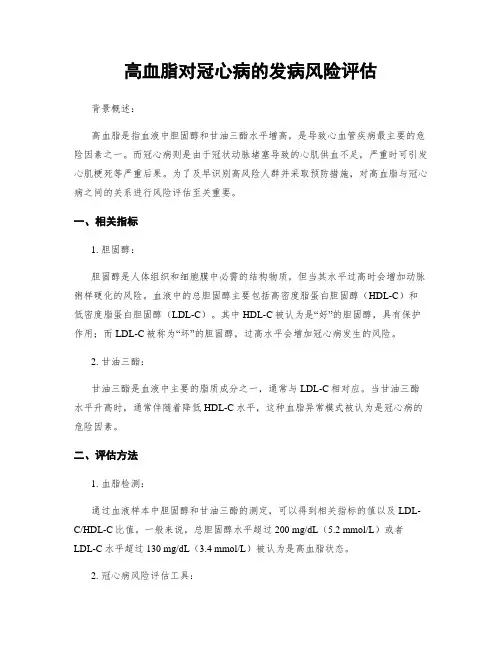 高血脂对冠心病的发病风险评估