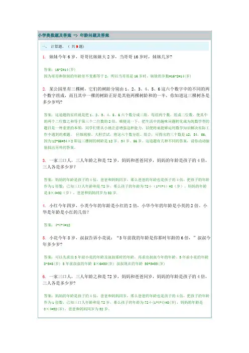 小学奥数题及答案 - 年龄问题及答案
