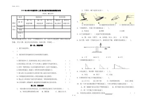 教科版科学六年级上册期末测试卷及答案