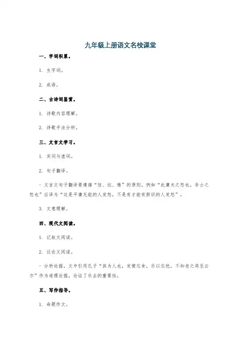九年级上册语文名校课堂