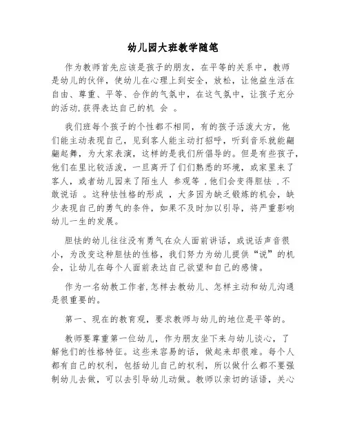 大班教育随笔100篇简短
