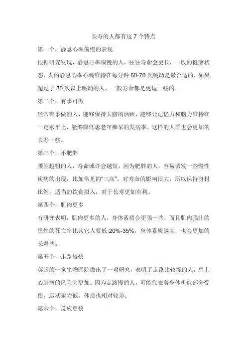 长寿的人都有这7个特点