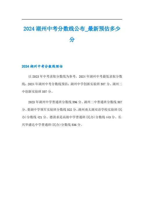 2024湖州中考分数线公布_最新预估多少分