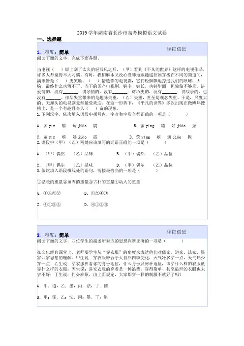 2019学年湖南省长沙市高考模拟语文试卷