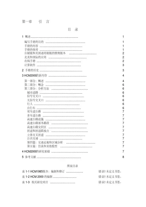 道路通行能力手册