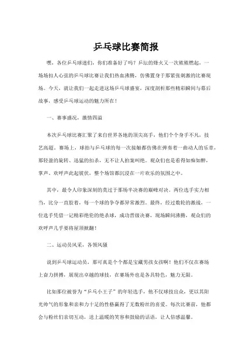 【乒乓球】乒乓球比赛简报