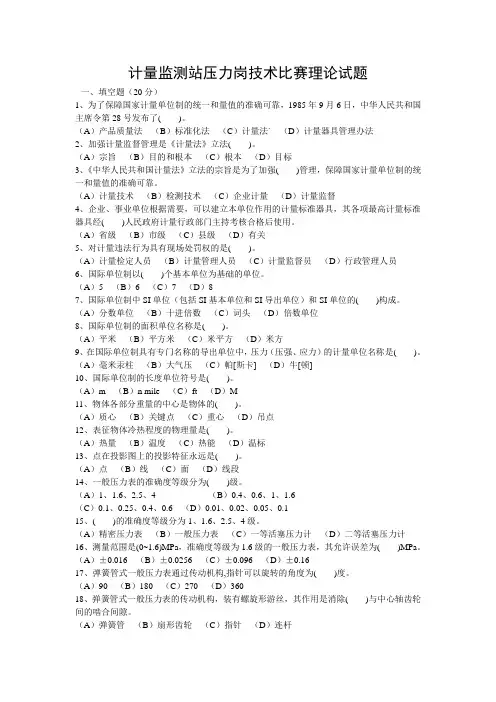 压力表检测理论试题