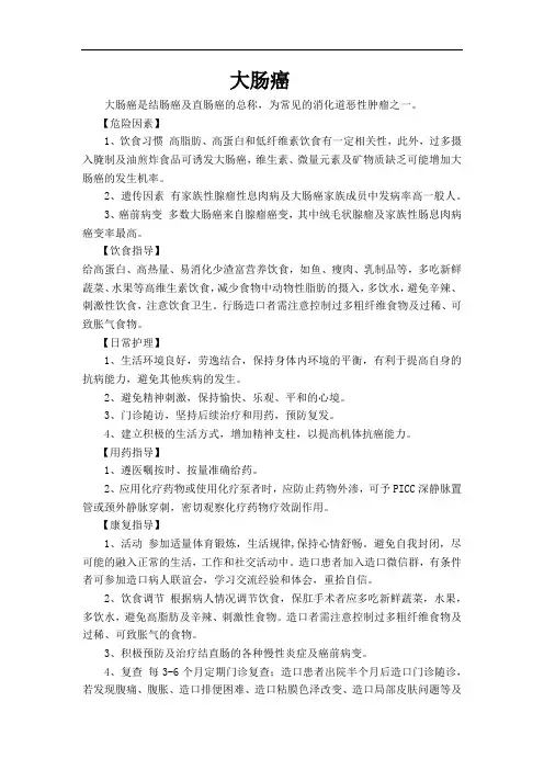 大肠癌的健康宣教