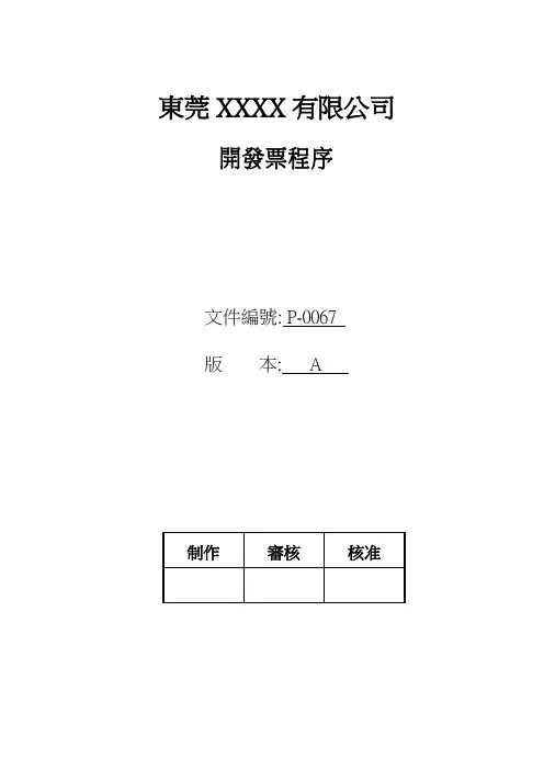 FSC开发票程序