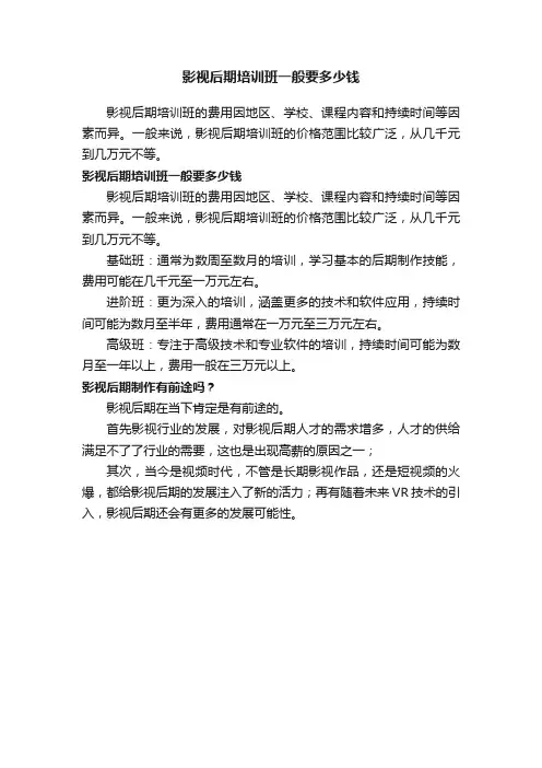 影视后期培训班一般要多少钱