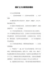 煤矿五大灾害预防措施