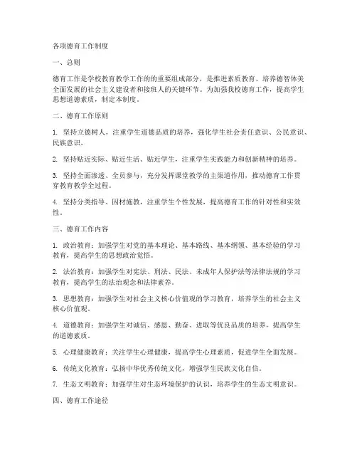 各项德育工作制度