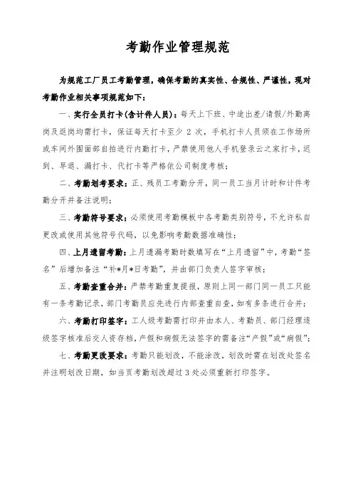 食品企业考勤作业管理规范