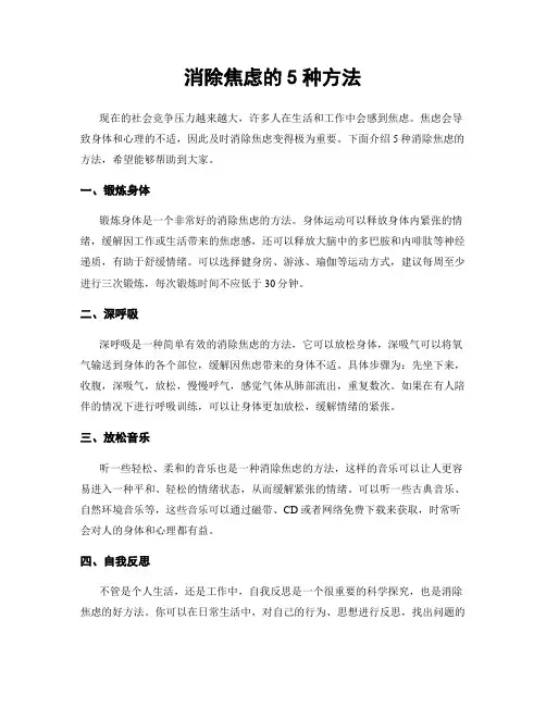 消除焦虑的5种方法