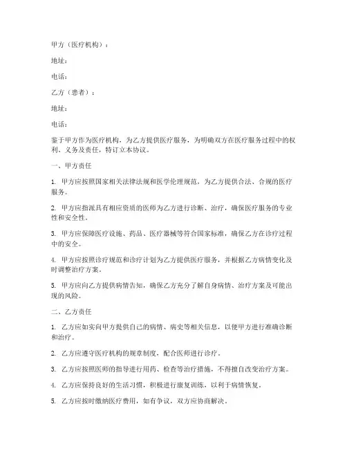 职业医师免责协议书