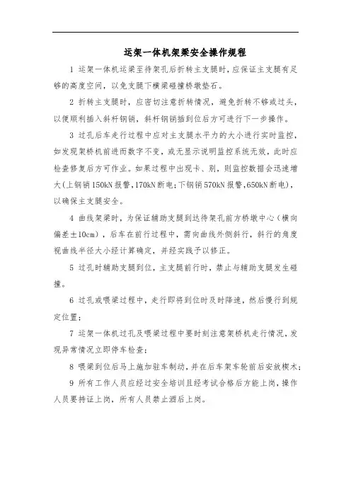 运架一体机架梁安全操作规程