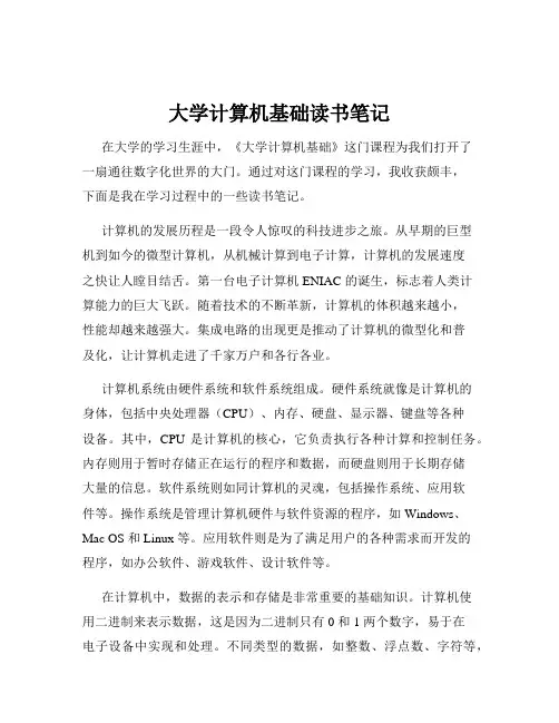 大学计算机基础读书笔记