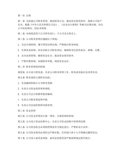 服务公司财务管理制度