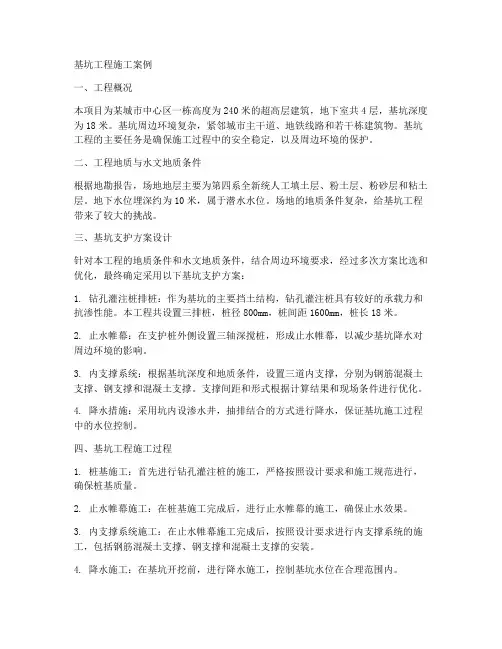 基坑工程施工案例