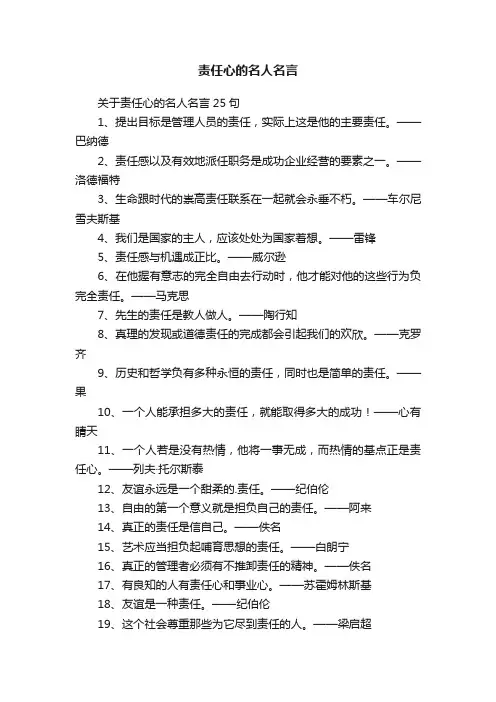 责任心的名人名言