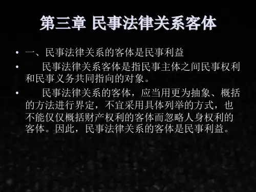 民法案例分析教程第四版课件副本3