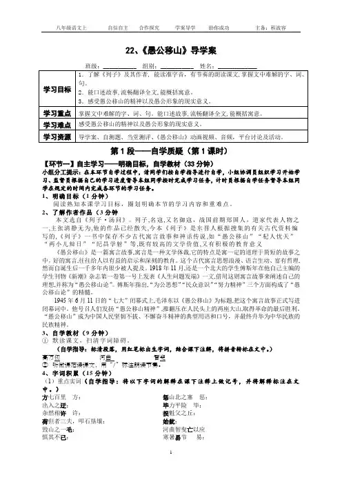 部编版八年级语文上学期导学案22、《愚公移山》