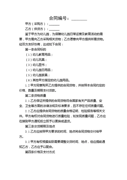 幼儿园干货采购合同范本