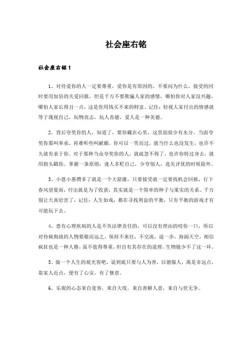 社会座右铭